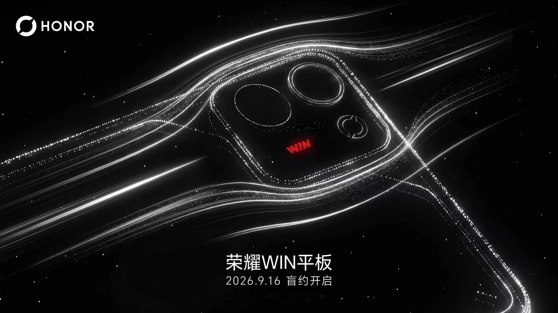 荣耀WIN平板盲约来了，这台小平板有点东西，电竞感拉满，果然是会电竞的散热功底大