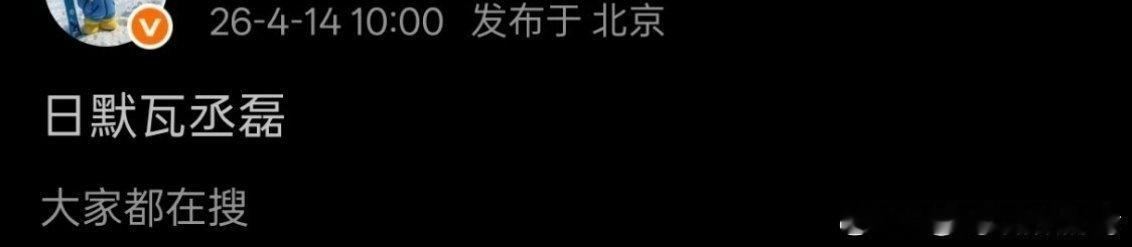 丞磊新代言日默瓦，好适配啊