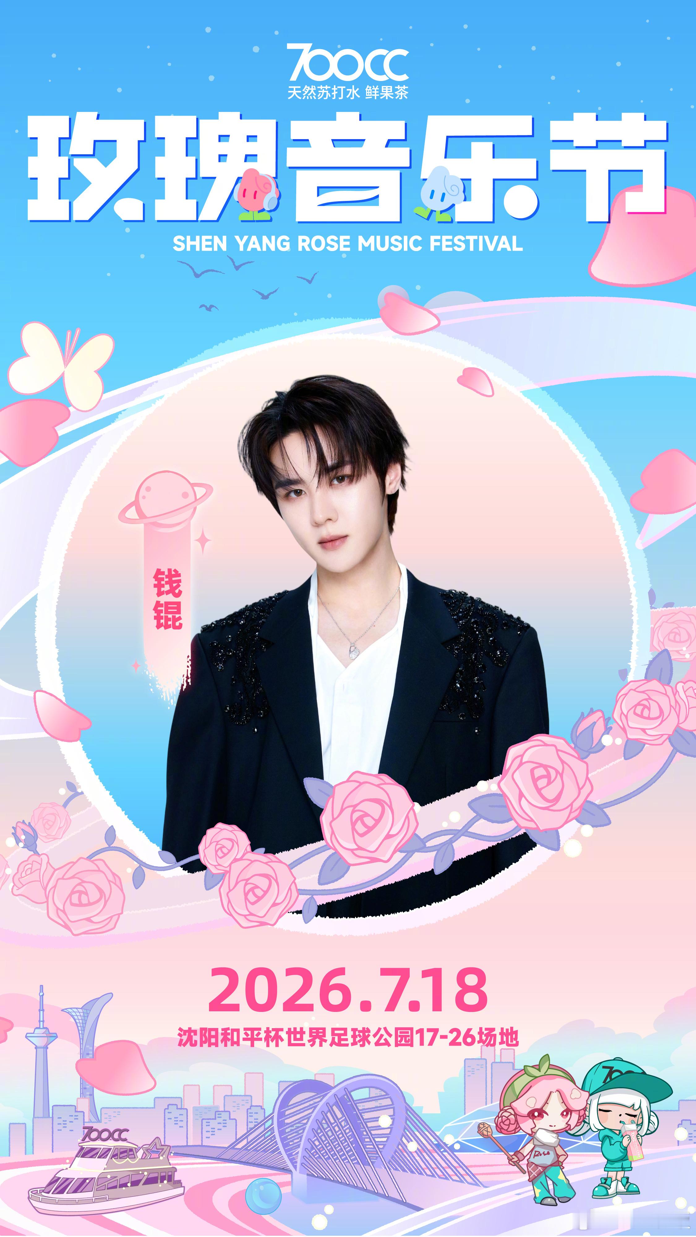 钱锟个人首场音乐节 终于等到个人音乐节了！之前威神V舞台和各类演出就已经见识到了