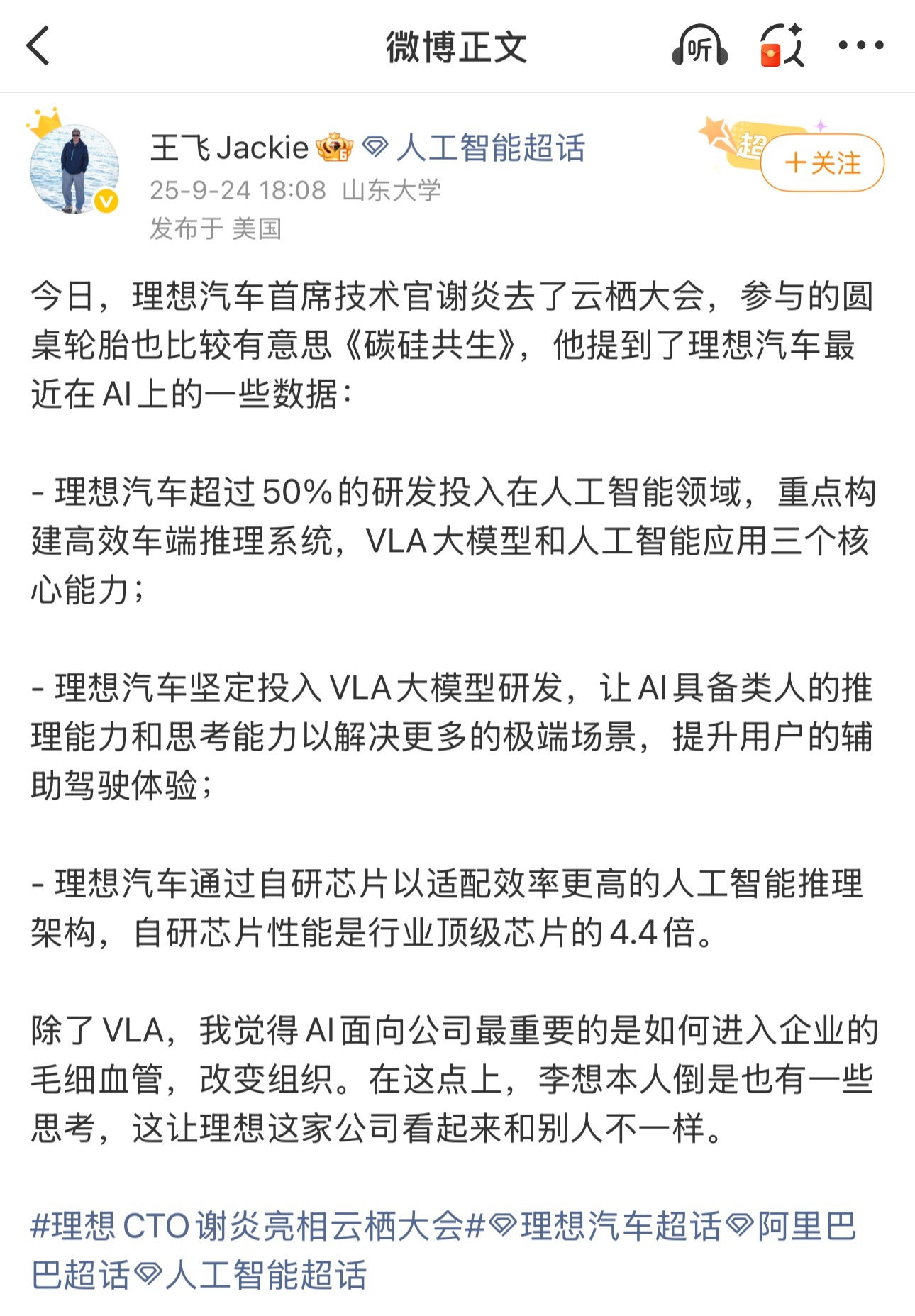 理想CTO谢炎亮相云栖大会 理想在AI领域真的挺卷的。一半研发投入砸向人工智能，