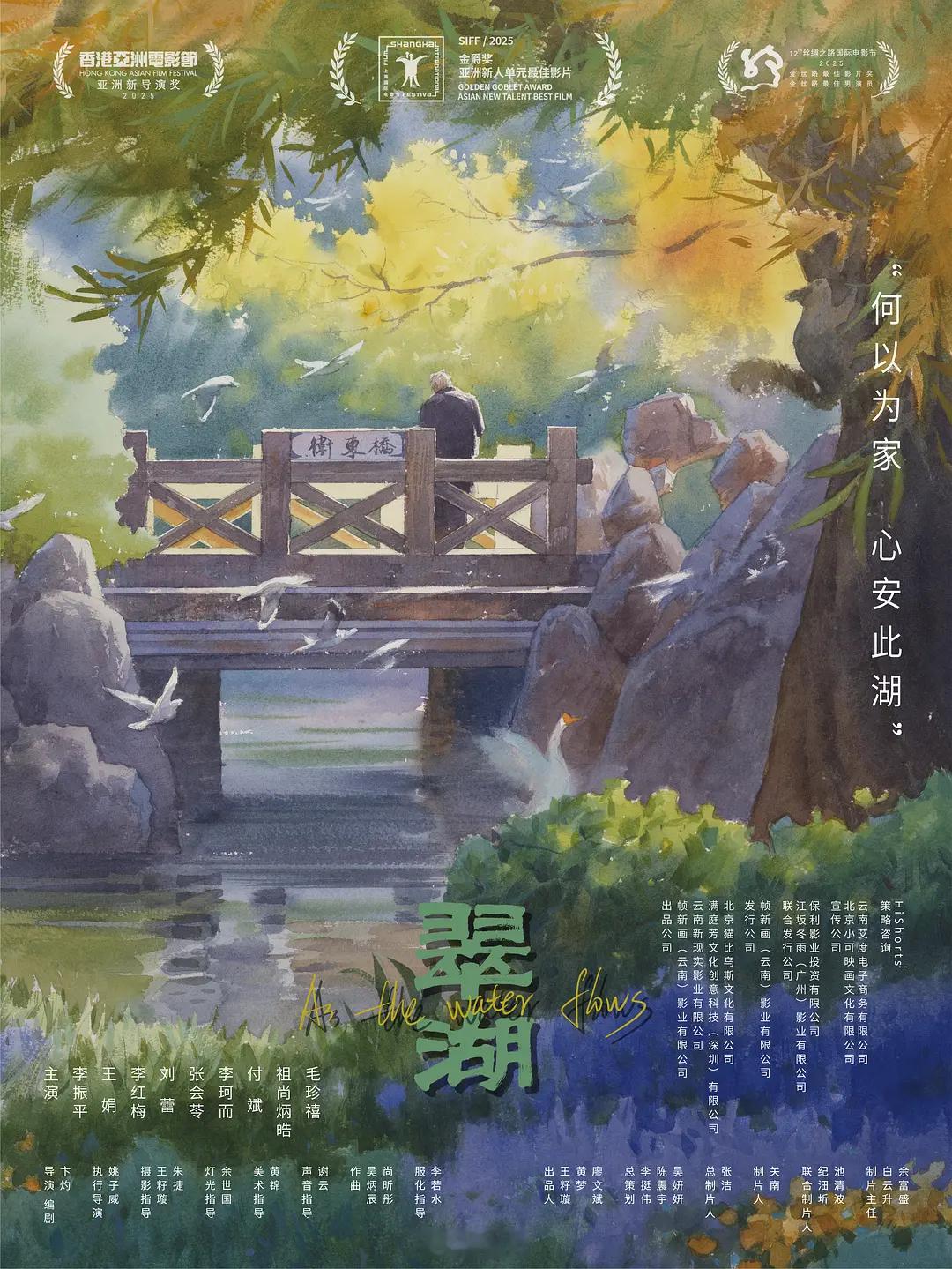 卞灼执导电影《翠湖》，这部不断打破观众对现实题材电影的常规认知。人物之间浓烈的情