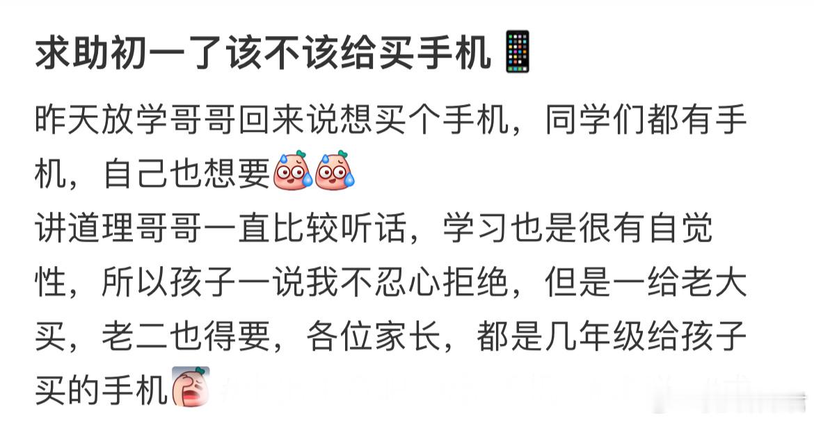 求助初一了该不该给买手机[哆啦A梦害怕] ​​​