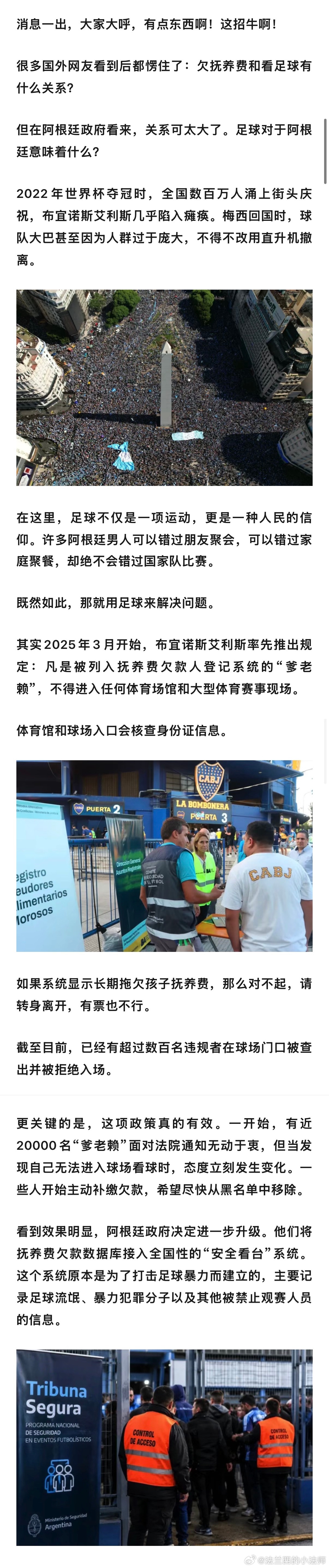 阿根廷这招可以啊！面对只管生不负责养的爹。不给抚养费，直接划成老赖，拉进黑名单，