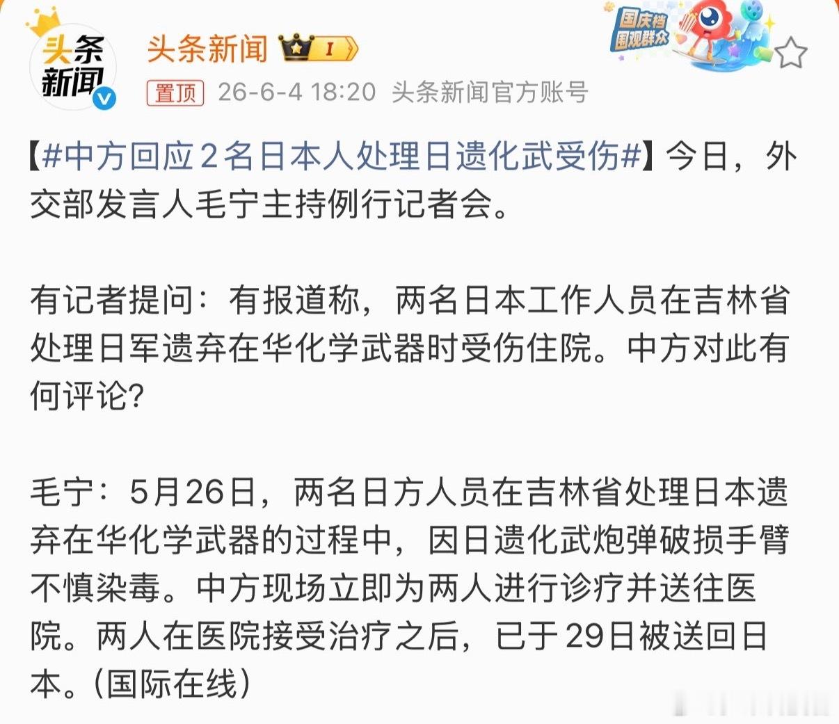 中方回应2名日本人处理日遗化武受伤两名日方人员在吉林省处理日本遗弃在华化学武器的