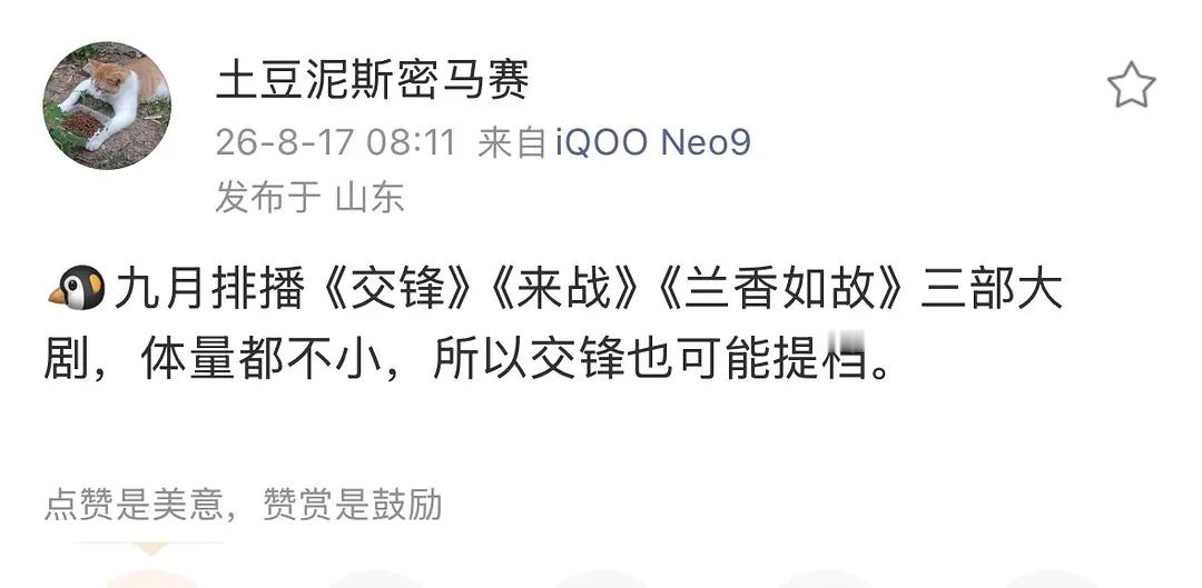 🐧九月排播有来战，三个大剧，蹲蹲来战九月下旬或者十月初吧，感觉竞争不小 