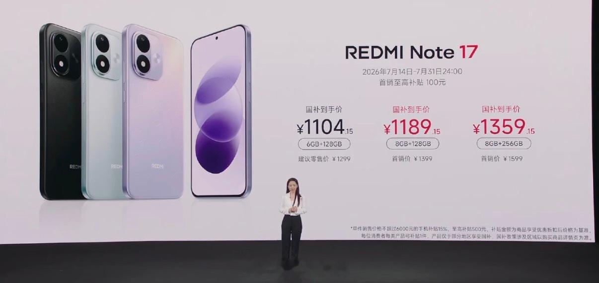 REDMI Note7系列售价公布（国补后）红米Note17价格Note17：6