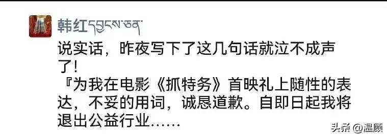 一句“走个面”，为何断送二十年公益路？韩红在《抓特务》首映礼呼吁观众“走个面”撑
