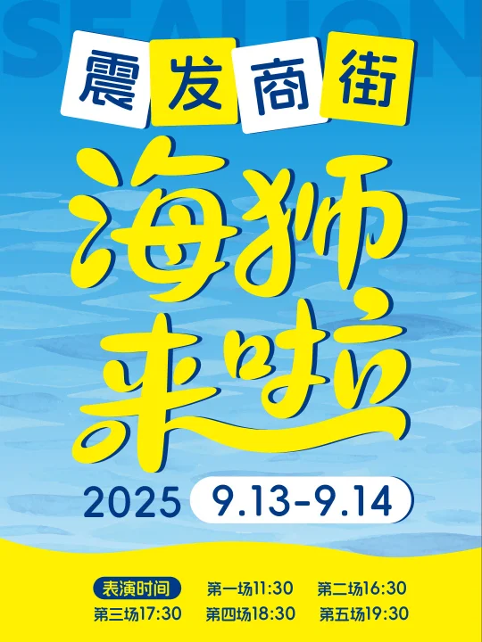 保定竟然有海狮表演了！不用门票！！🦭