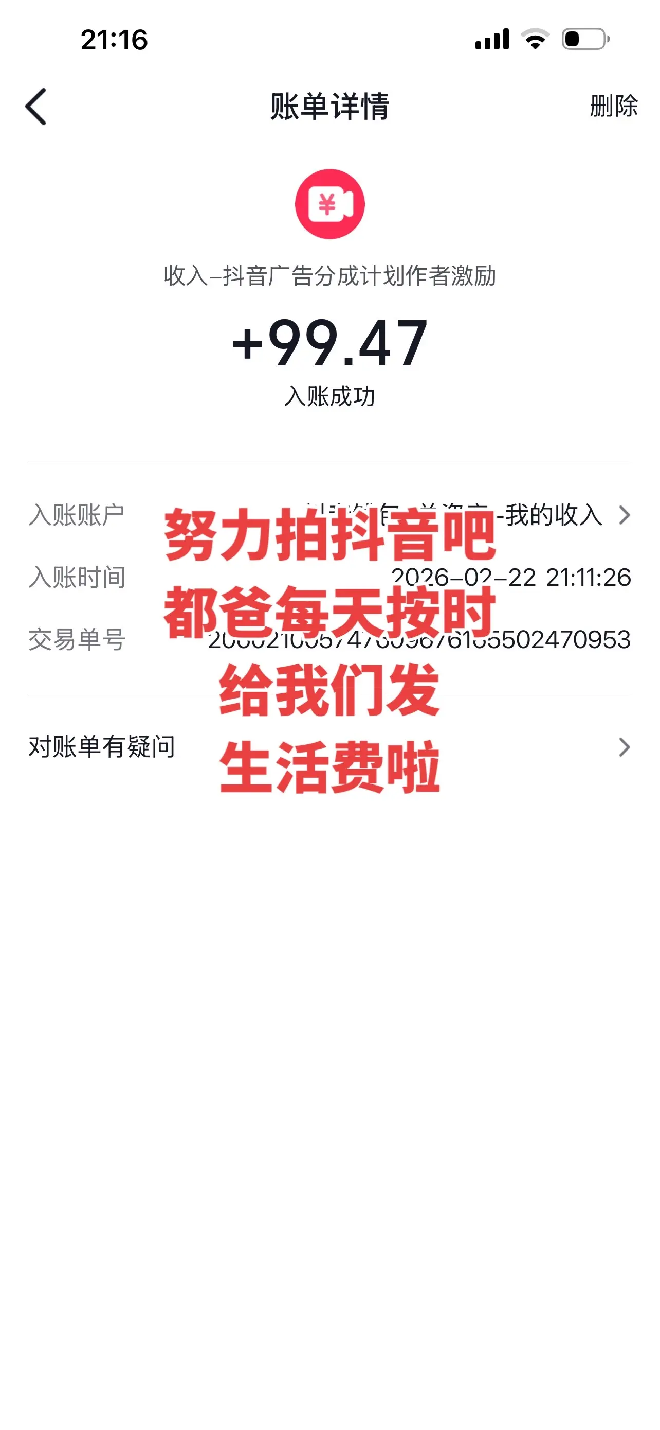 一定 要努力拍，不用直播。不用带货，只要有播放量游览量，爸爸每天晚上十...