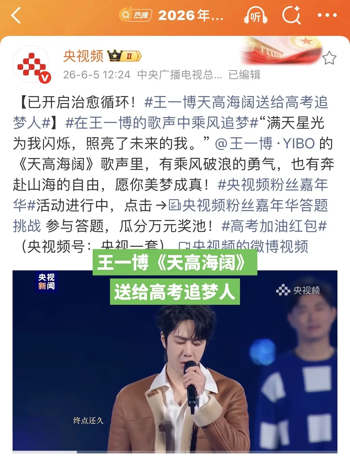 王一博《天高海阔》送给高考追梦人～💚。