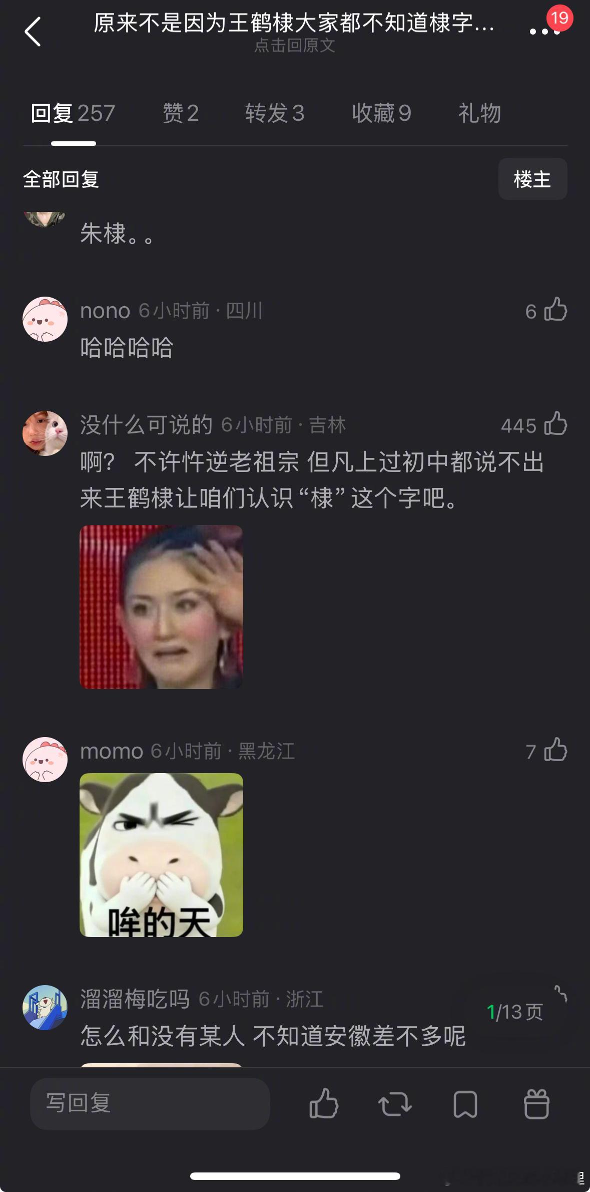 《所以是因为王鹤棣，大家才知道棣字怎么念？》 