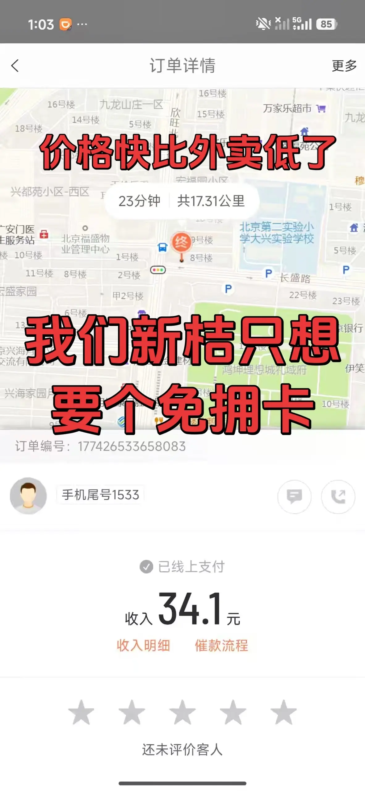17公里仅34元！代驾单价都快不如外卖了？还冒着高风险跑单，这价格谁能坚持住？