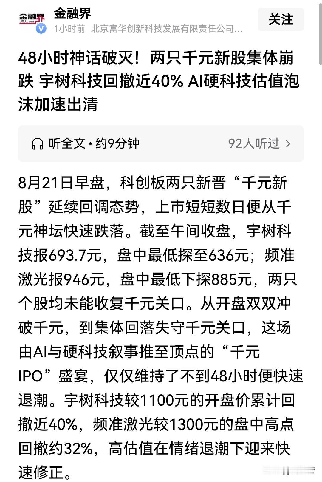 太惨了！
宇树两天跌了近40%，股价从最高峰的1100元干到现在的672元，市值