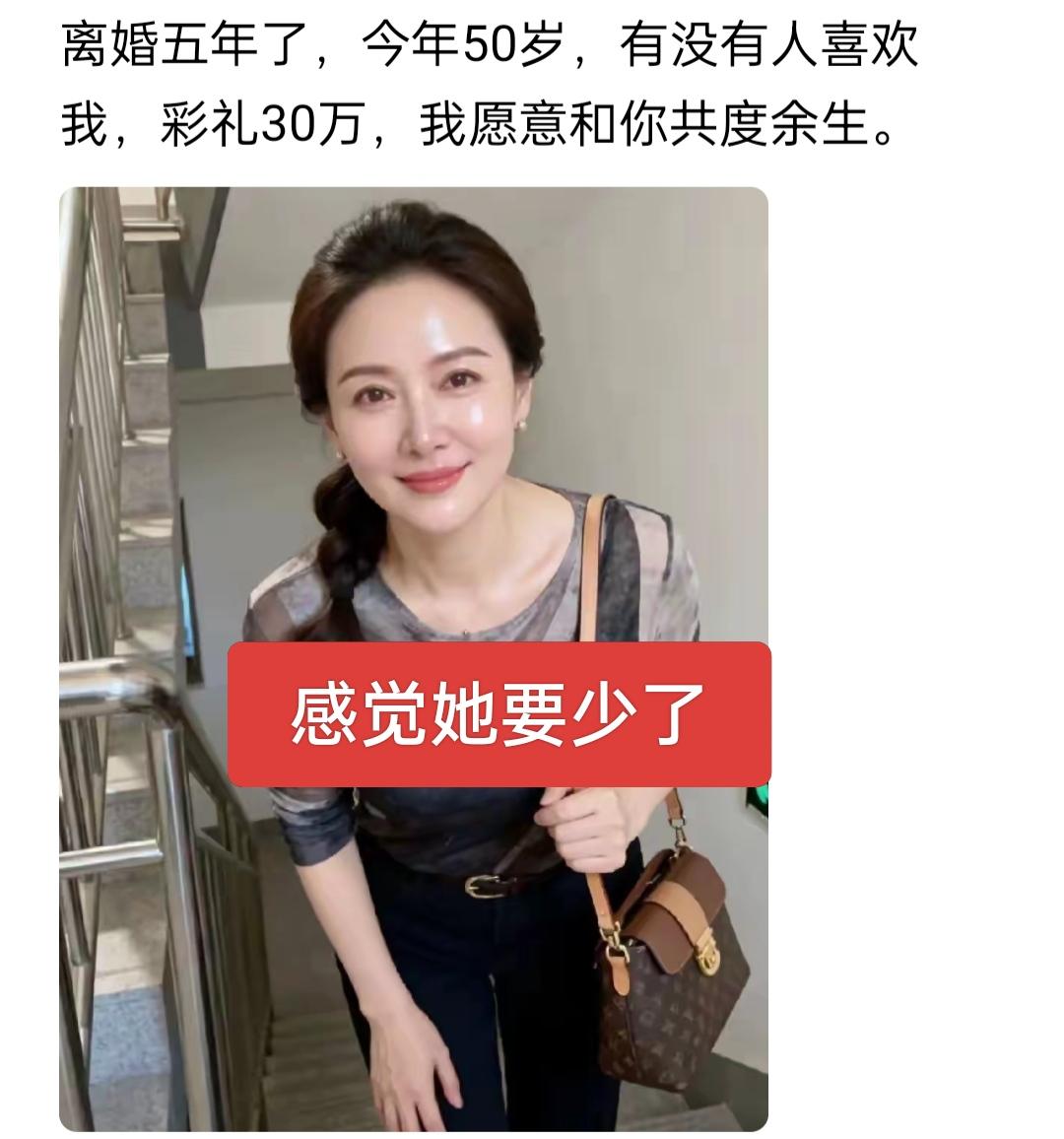 感觉她要少了？都50岁了，颜值又在线，要30个w太少了，至少要50个W起步呀！没