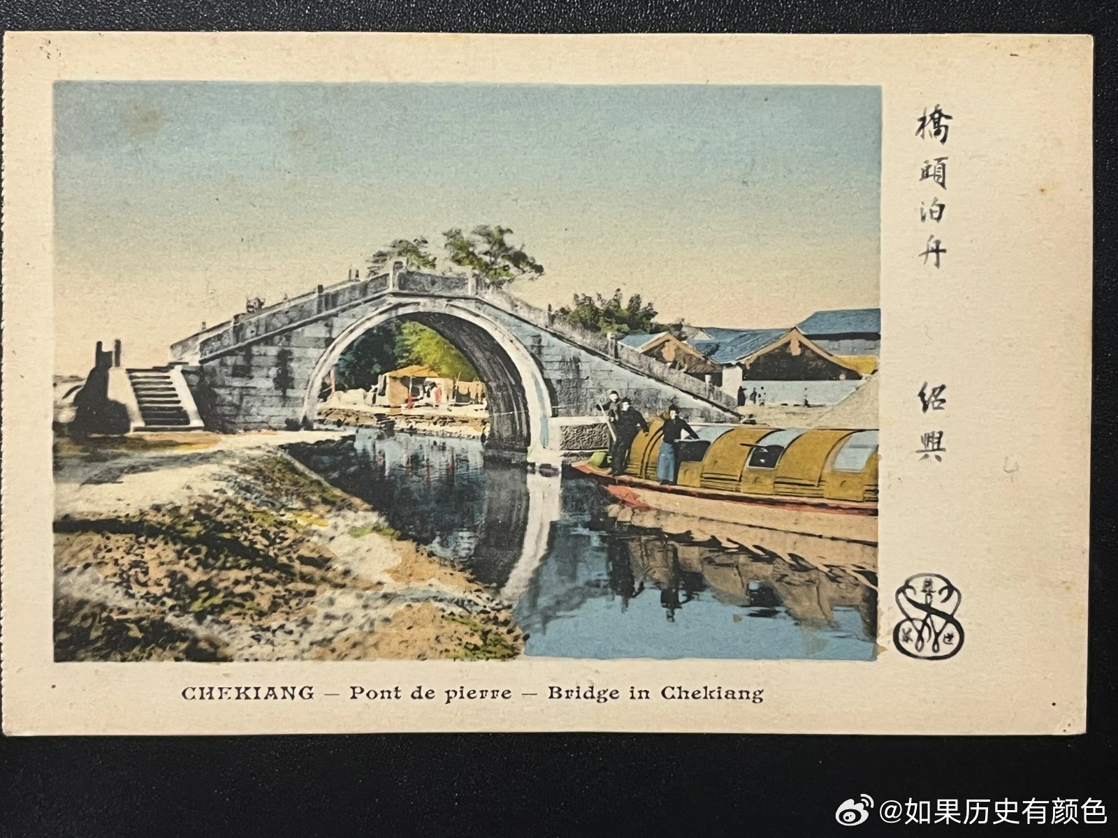 1926 CHINA CHEKIANG SHAO XING USED POSTC