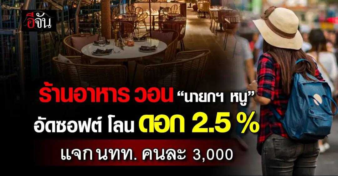 泰国计划向外国游客每人发3000铢据泰媒报道，近日泰国提出了一系列的刺激经济的措