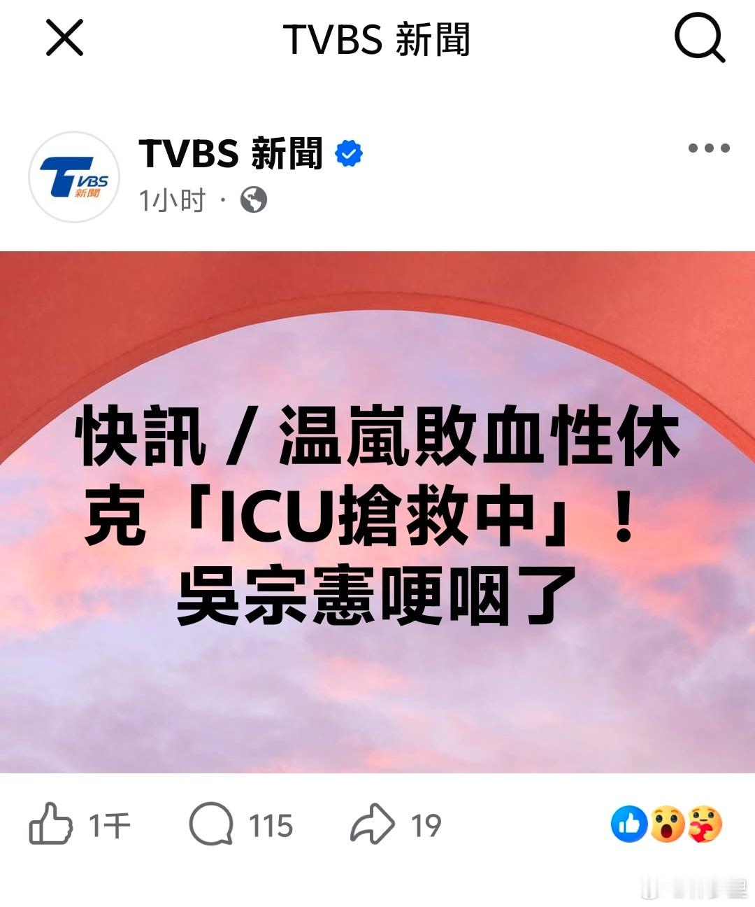 温岚在ICU接受治疗败血性休克？现在的艺人一生病，都这么吓人了。烫嘴过后，人类的