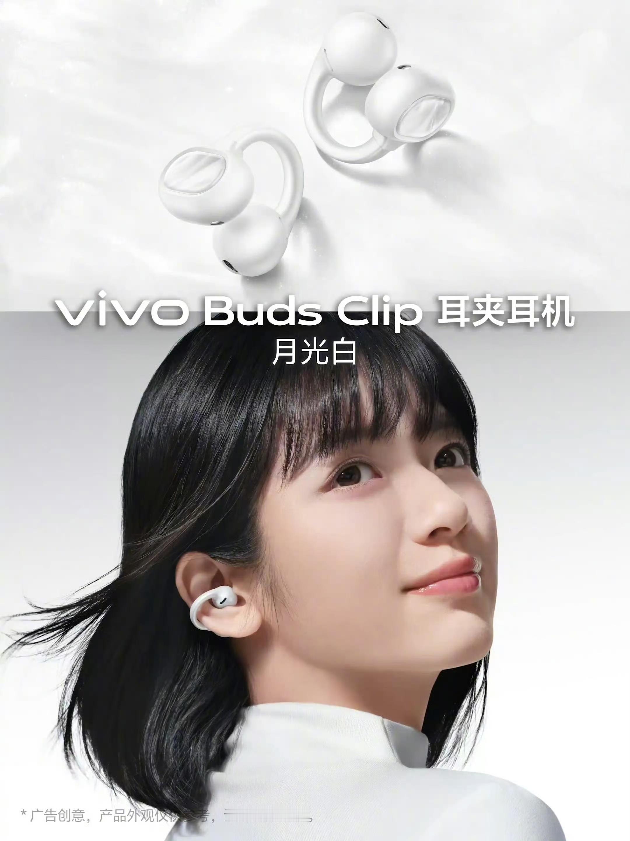 最近安克AeroClip 2耳夹耳机，vivo Buds Clip耳夹耳机上新。
