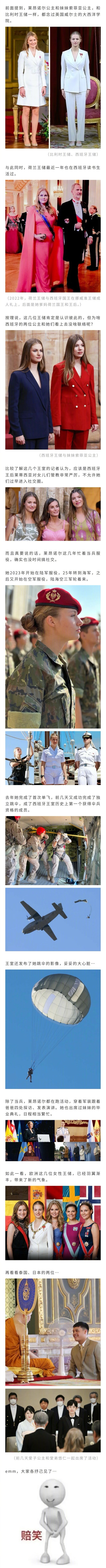 比利时王储最近从哈佛研究生毕业，接受采访时自曝与欧洲多位王储有聊天群是好朋友。网