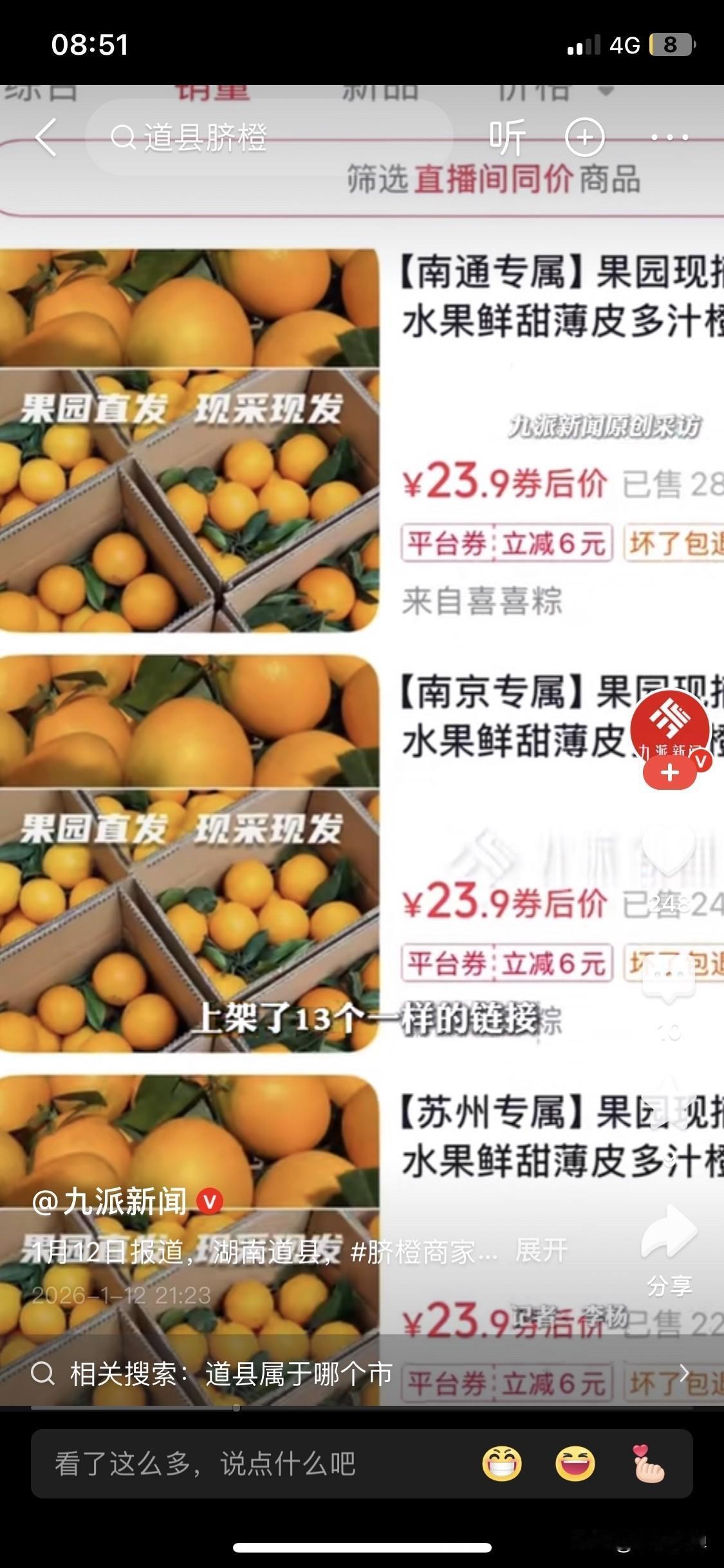 10斤永州道县橙子才卖29.9，扣除十斤的商品快递费，至少得要5块吧，包装盒纸箱