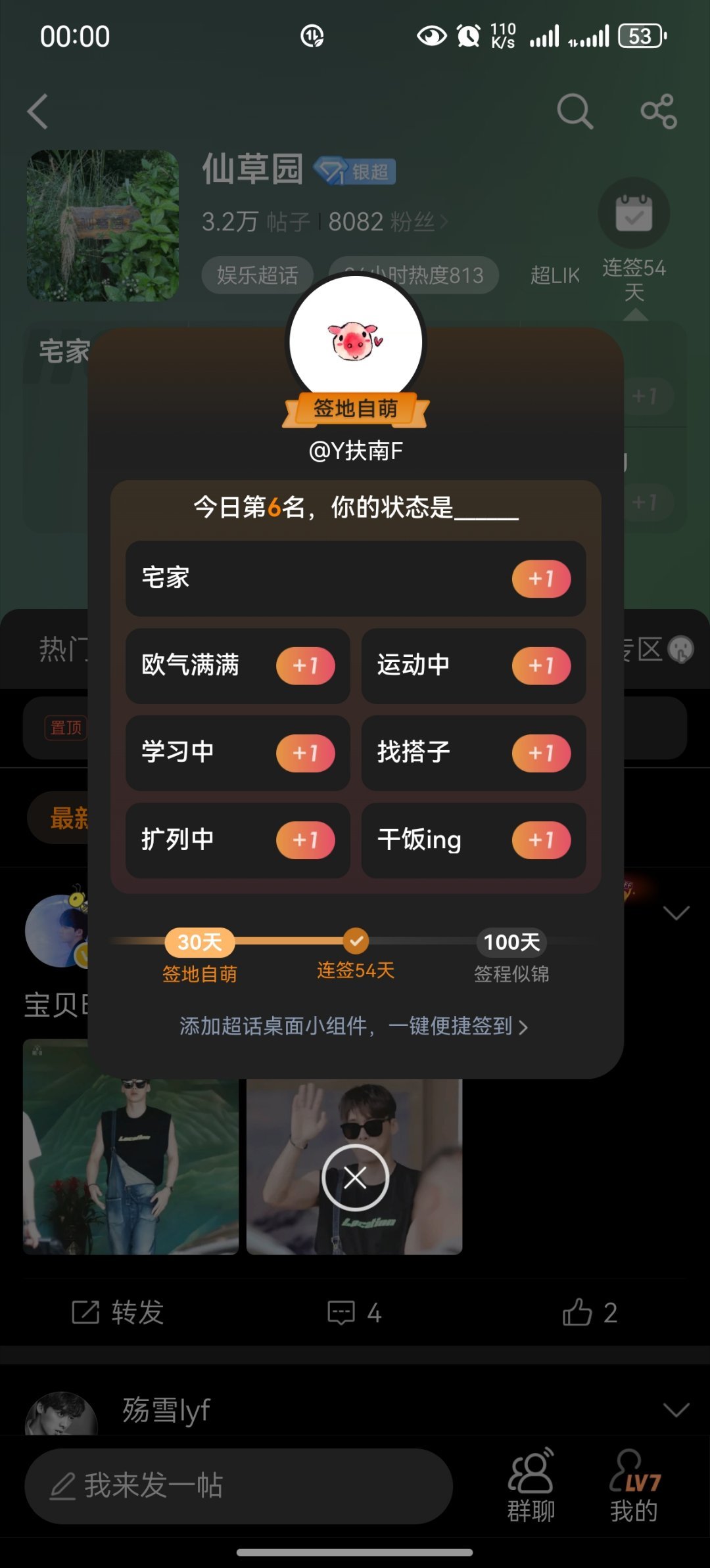 54天 晚安草草 