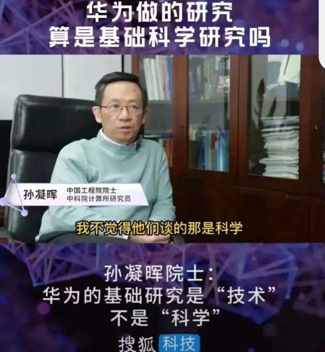 在科技飞速发展的今天，中国的科研实力备受关注。

近日计算机专家孙凝晖的一番言论