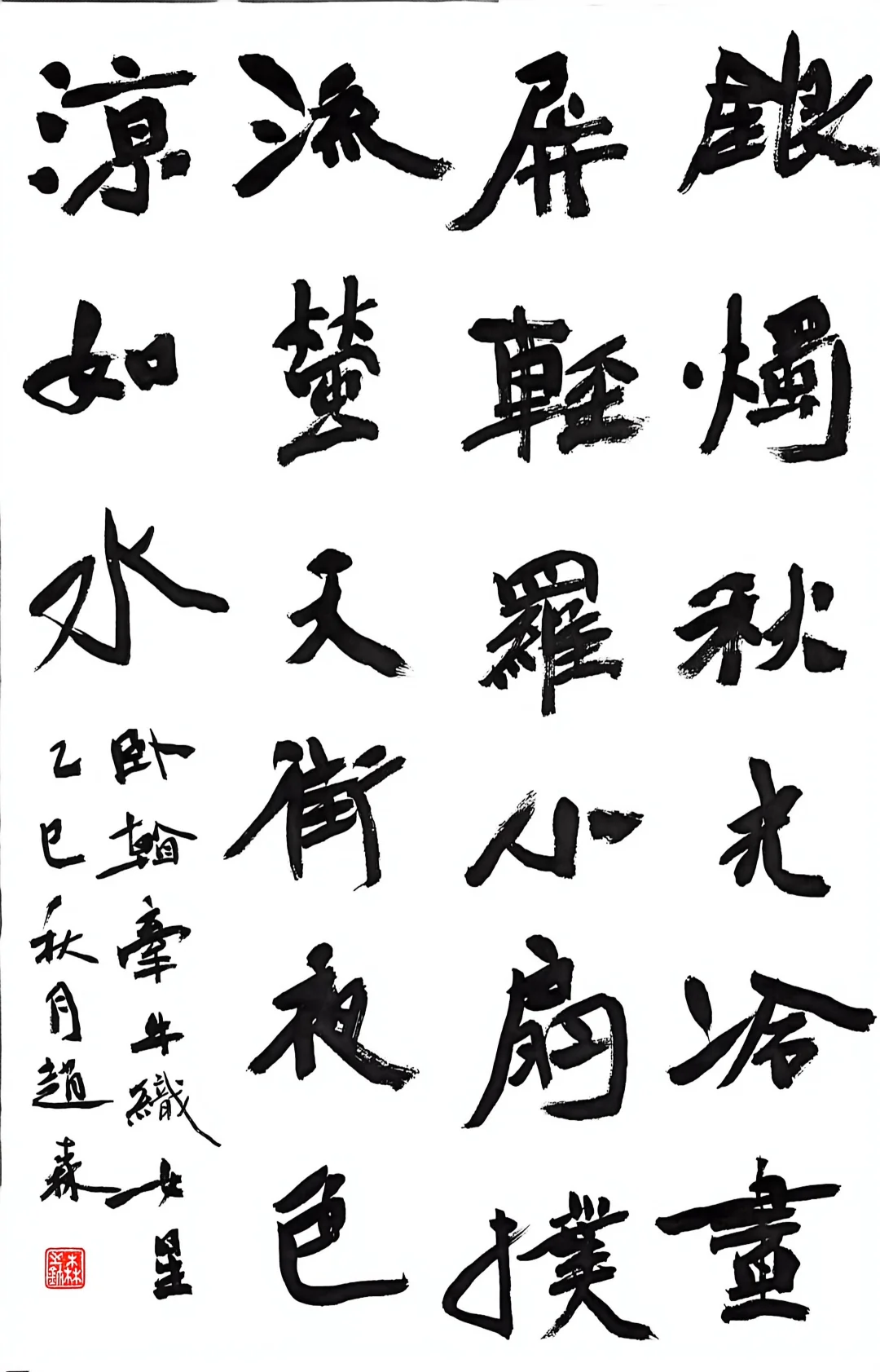 银烛秋光冷画屏