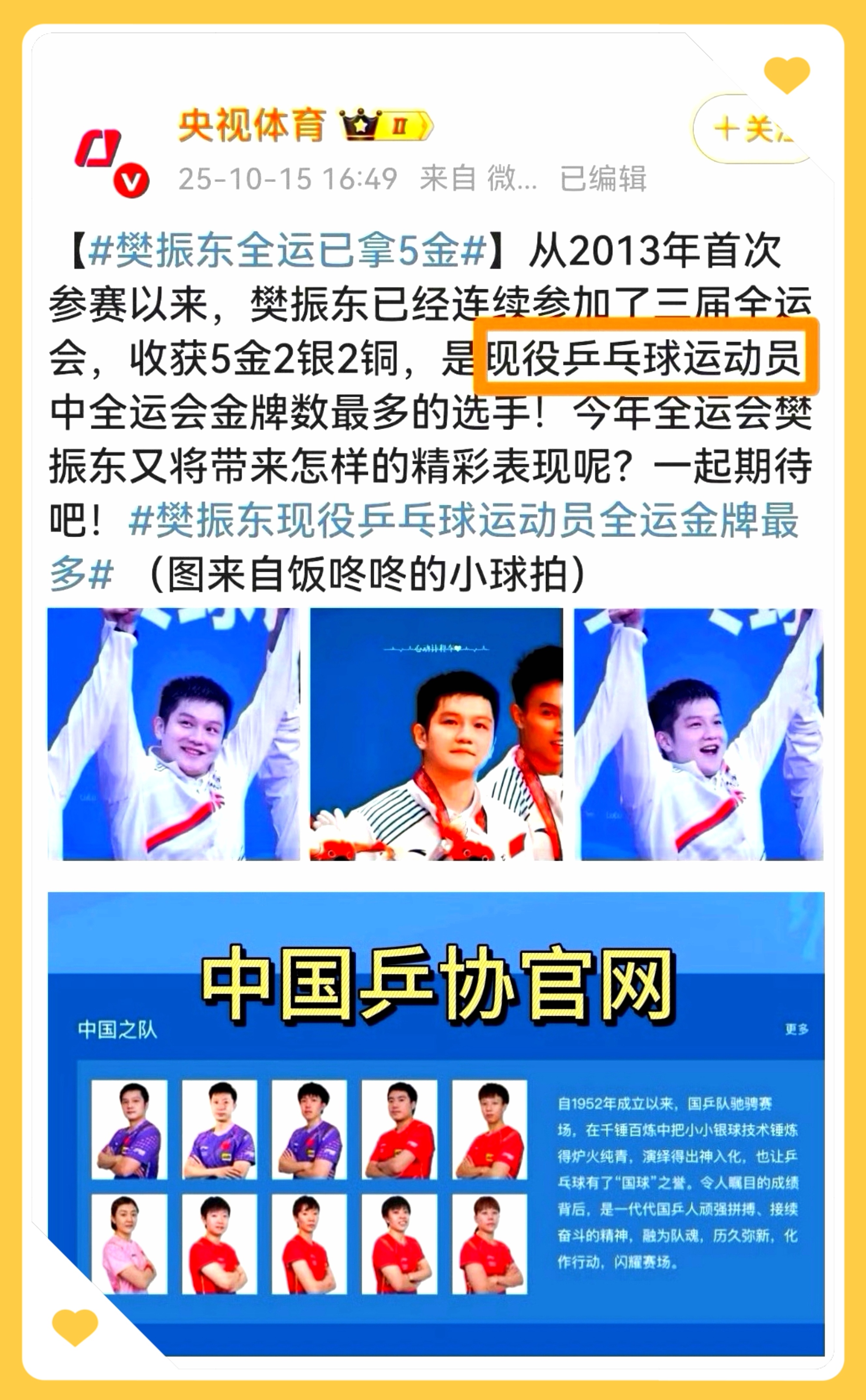 樊振东是央妈盖章认证的现役樊振东是冠军版图无缺的天花板现役樊振东是乒协官网主力位