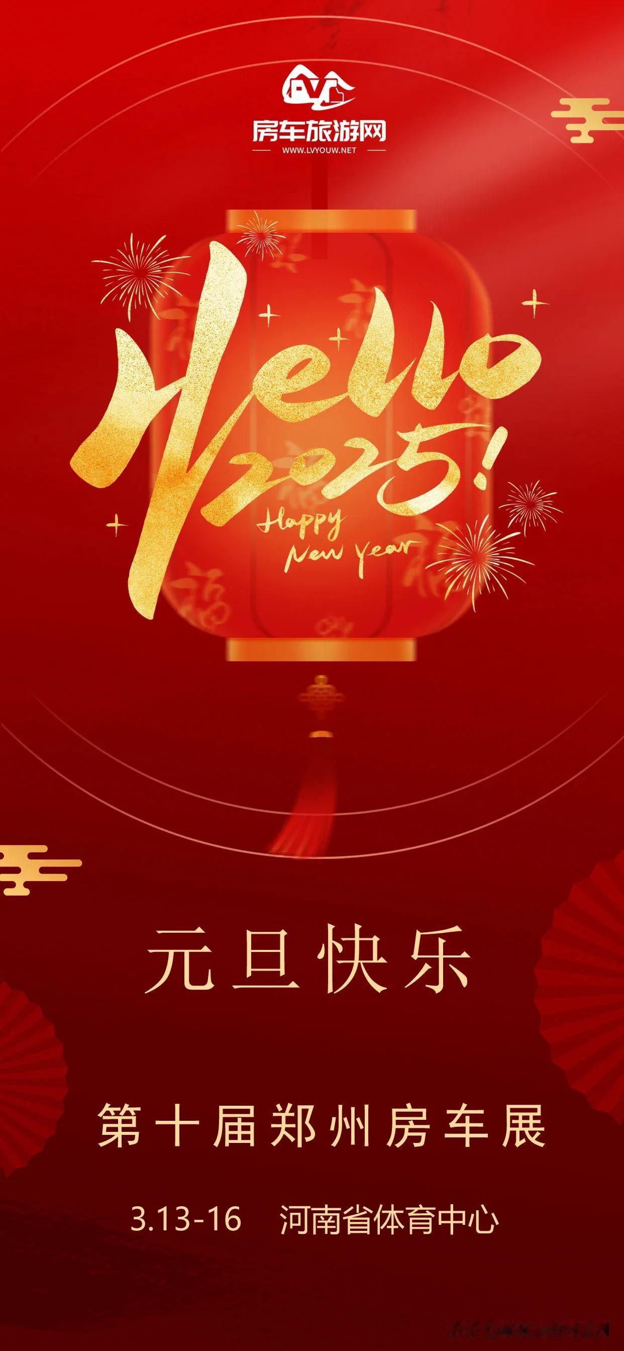 元旦快乐