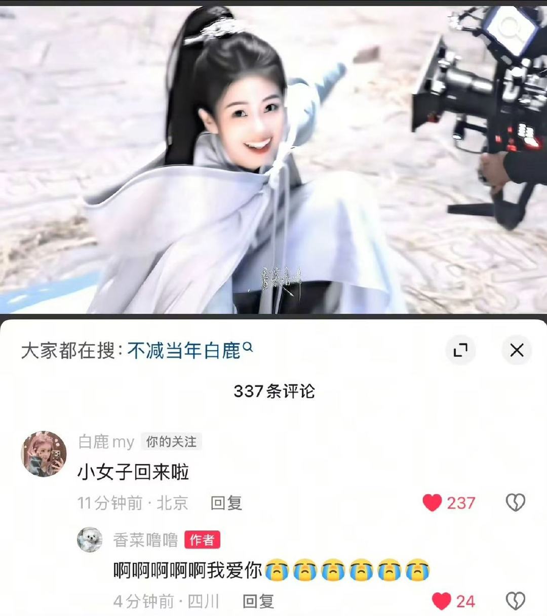 白鹿白鹿已经开始回复唐宫二创了白鹿翻牌唐宫二创最好的🦌 还没开播已经开始翻牌粉