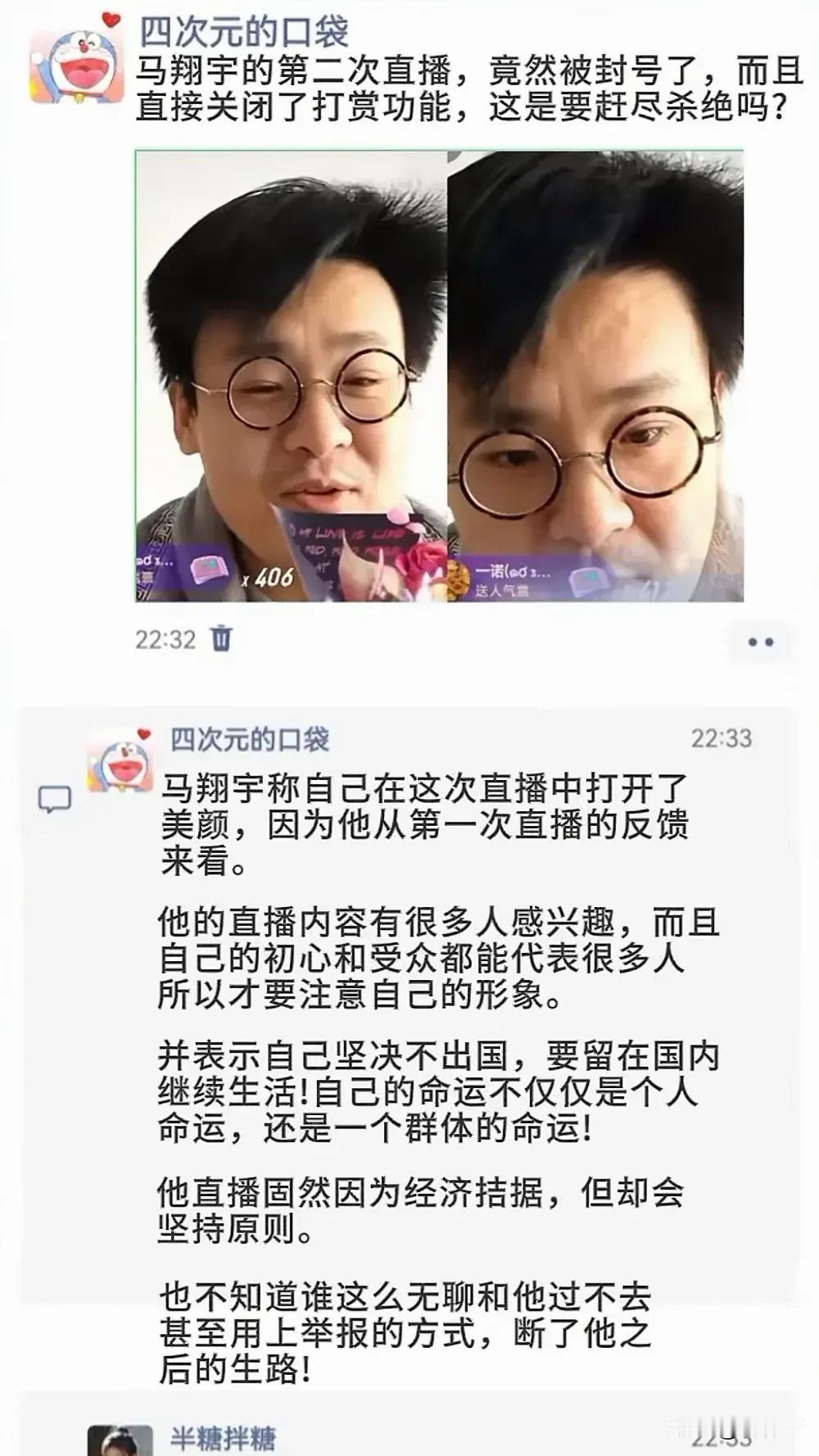 马翔宇第二次直播被封，我们可以得出以下结论：
1、赤裸裸的揭露了真相，应予以全面