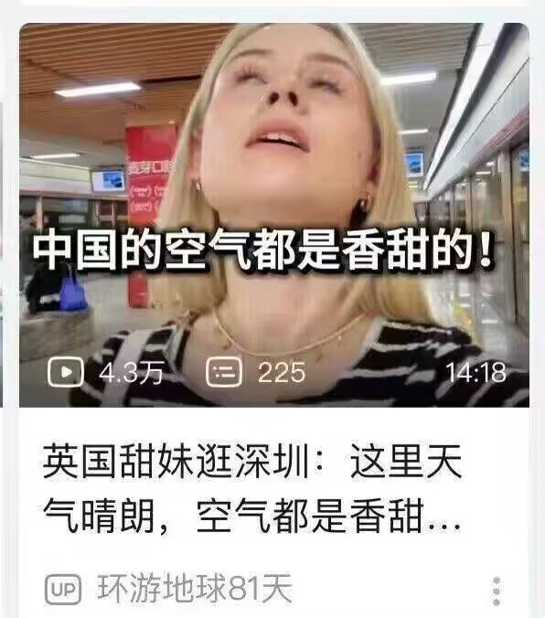 风水轮流转，英国女生说中国的空气香甜！

还记得以前有中国女生在美国演讲，说美国