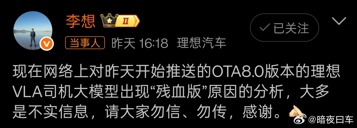 李想回应VLA司机大模型出现残血版其实对于VLA，缺了召唤的残血版并不是最需要关