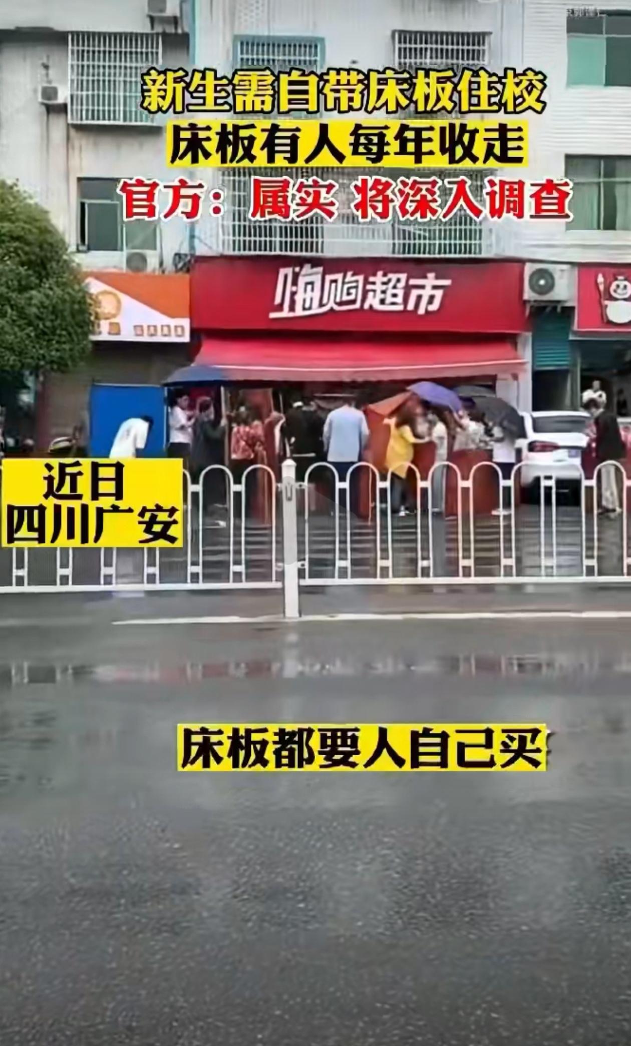 四川广安有学校工作人员故意抽掉学生宿舍床板迫使学生家长去买床板，这些家伙可真刑…