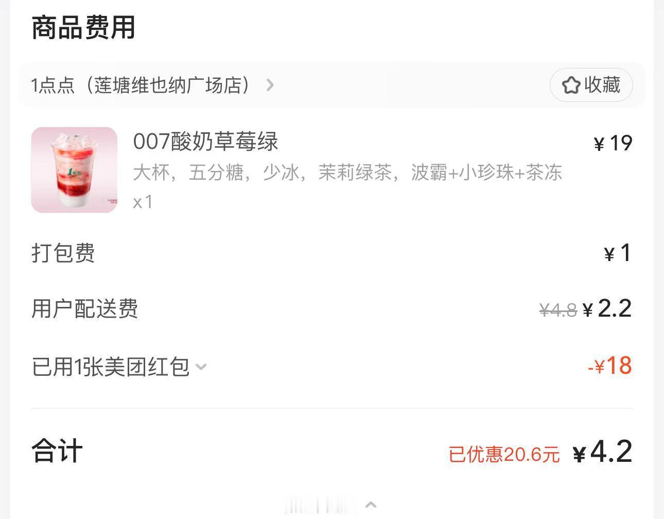 七月最后一天经历了外卖大战的月份，原本计划瘦五斤结果还胖了两斤，毕竟这2块钱一杯