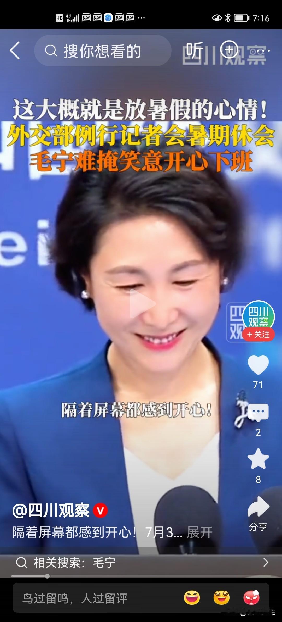 新闻发言人是国家的喉舌，面对全世界代表国家发声，责任重大，使命光荣。毛宁这一笑表