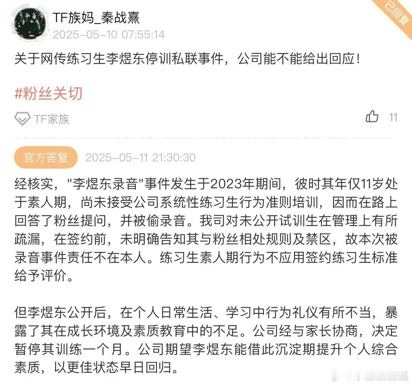 时代峰峻解释李煜东停训原因这是四代第几起，我都数不清了…… ​​​