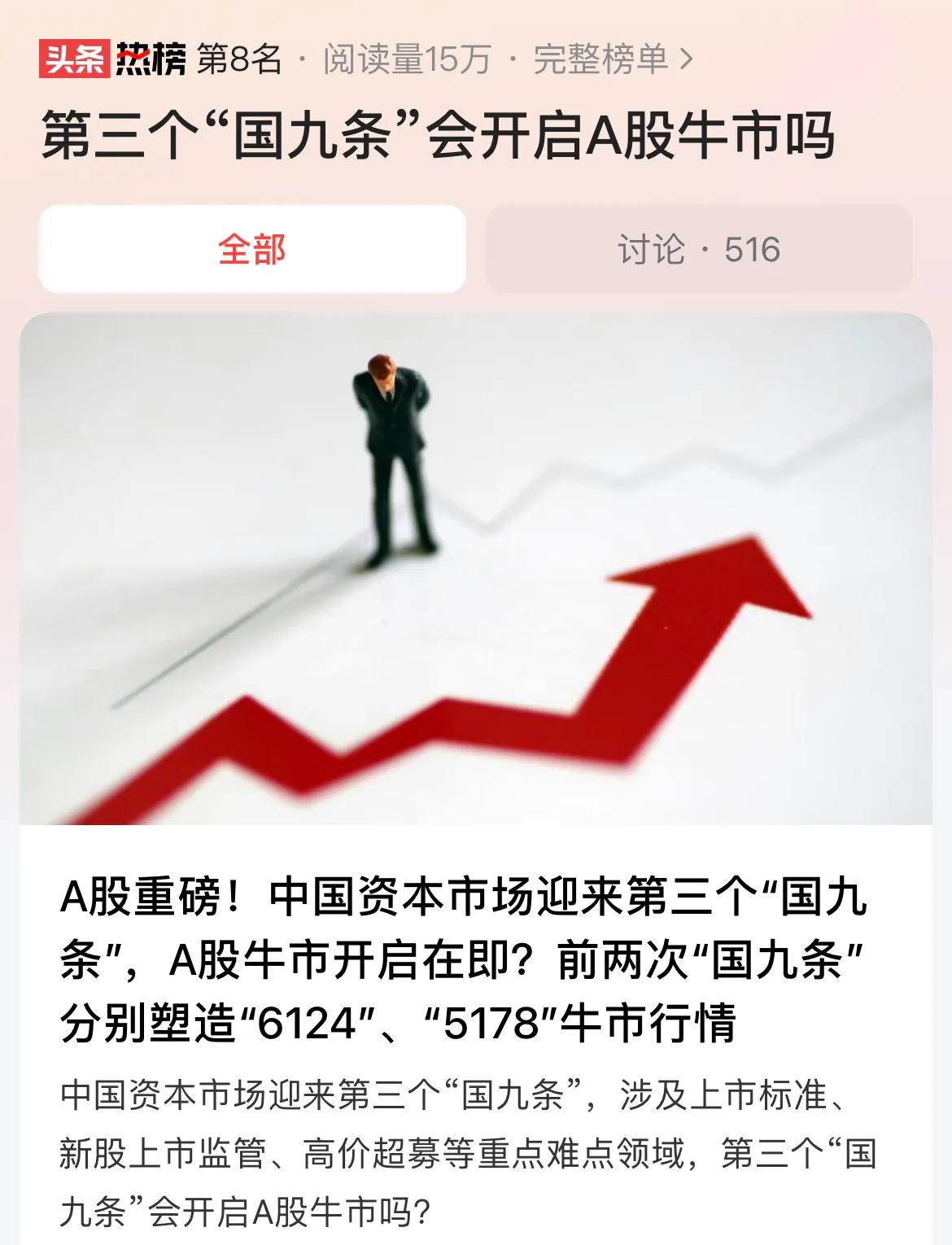 #第三个“国九条”会开启A股牛市吗#前两次“国九条”分别是在2004年和2014