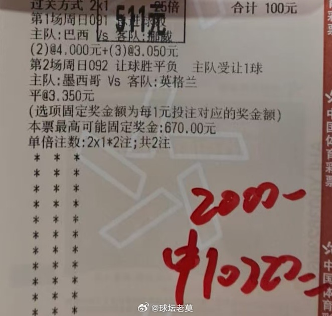 2串进球数+让平顺利打出，5倍收获美滋滋巴西vs挪威