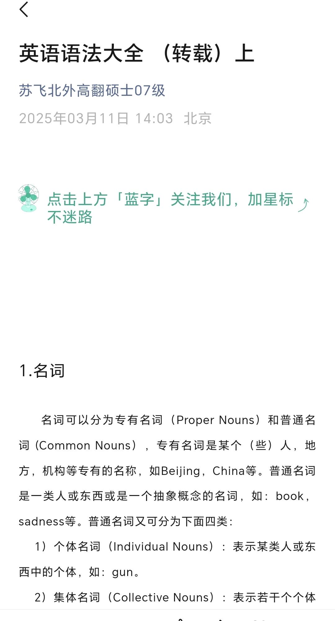 考研英语 英语语法 英语单词 每日学习打卡 每日英语