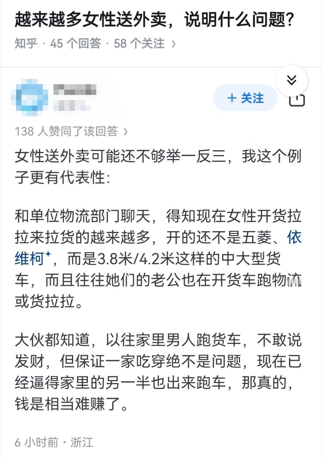 越来越多的女性送外卖，说明什么问题？👇 ​​​