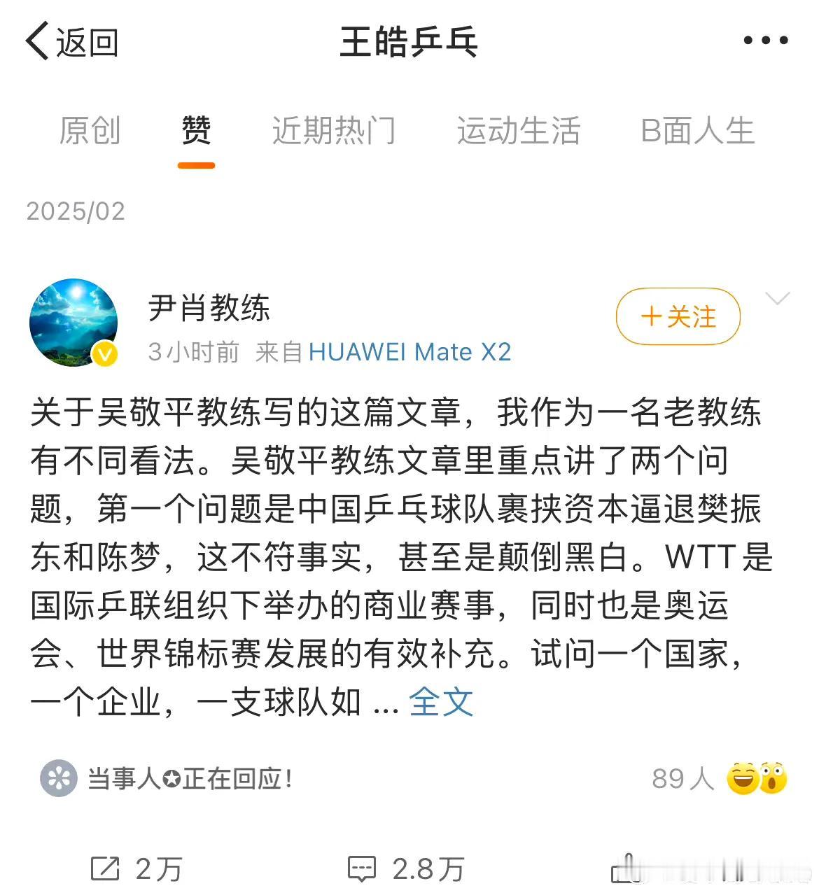 家人们，乒乓球界这“大戏”简直燃爆！尹肖发文怒怼吴敬平，瞬间搅乱舆论场。王皓、马