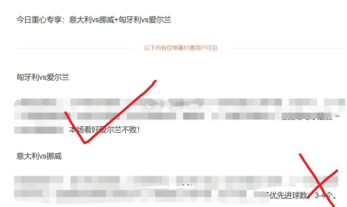昨日四场拿下三场意大利挪威这个就差1个进球其他全对！