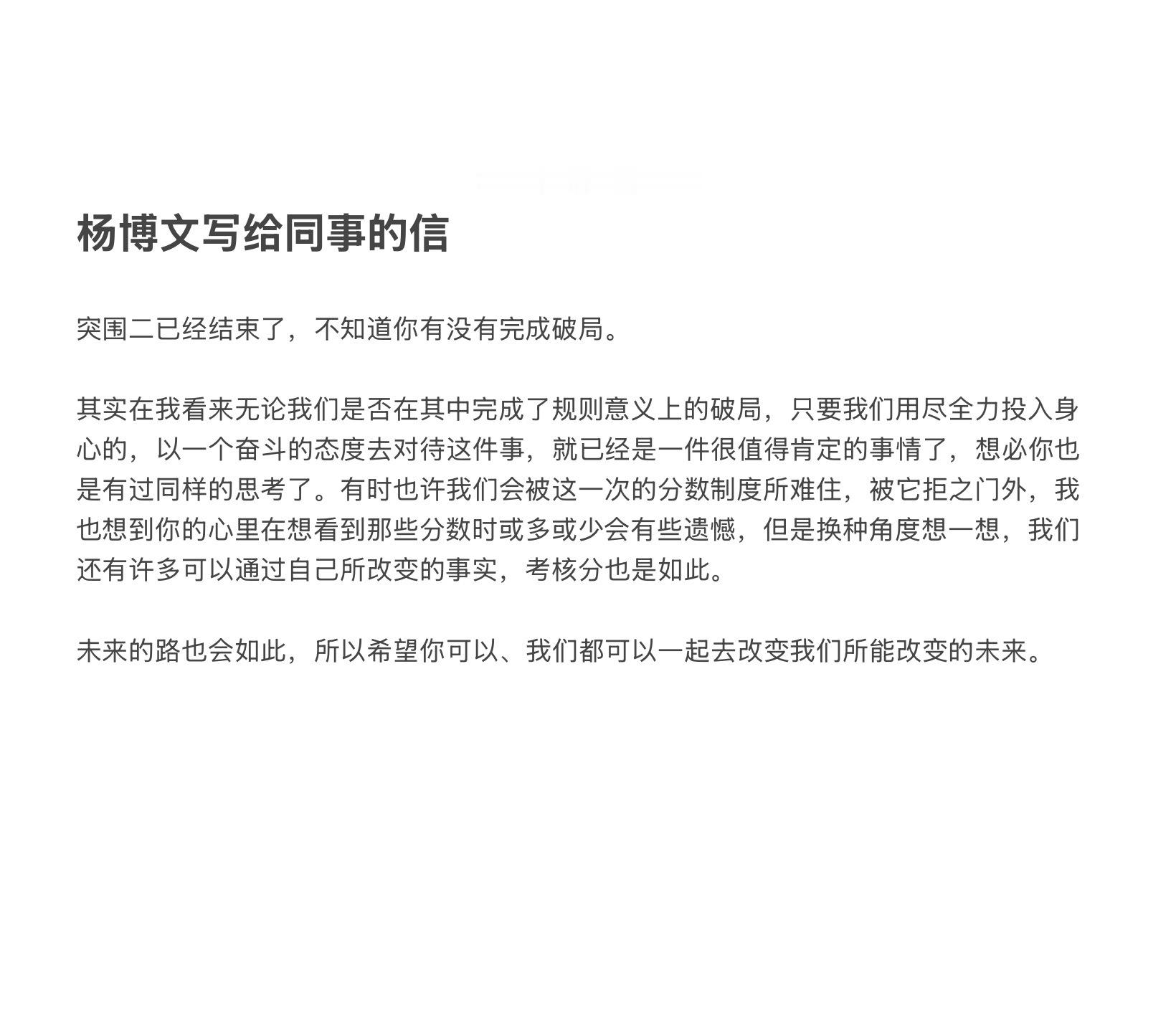 像写给同事 也像写给自己更像写给所有有心气的年轻人 
