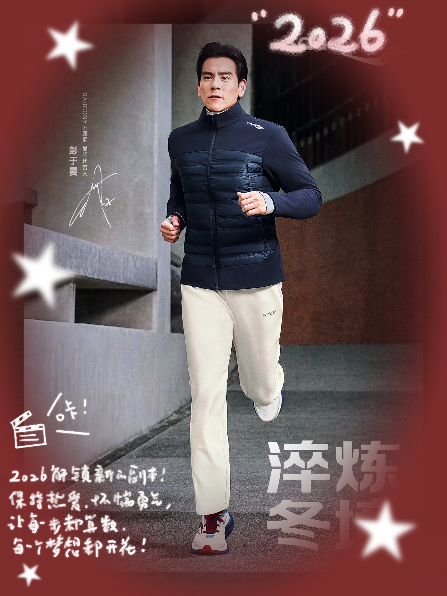 彭于晏 🧧2026元旦吉祥 赤骧踏雪于新元，大荒跃骥卷潮声。海天鼓浪三千里，元