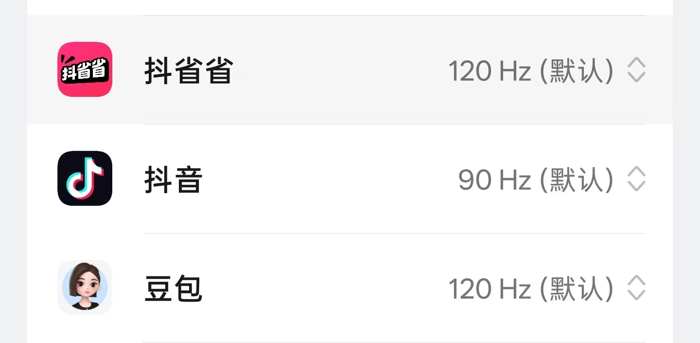 不知道为什么大部分安卓手机抖音默认都不是120hz的。很多人不知道就觉得安卓手机