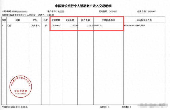河南濮阳一男子莫名其妙收到1300元的转账，怕出什么问题的他选择了报警，不等民警