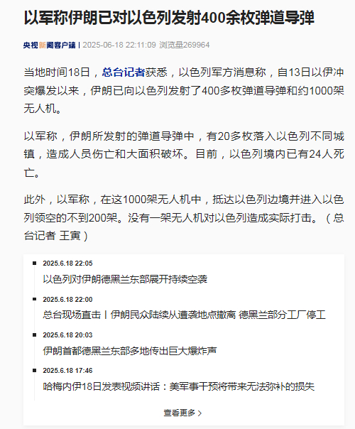 【#以称伊朗已发射400余枚弹道导弹# 】当地时间18日，总台记者获悉，以色列军