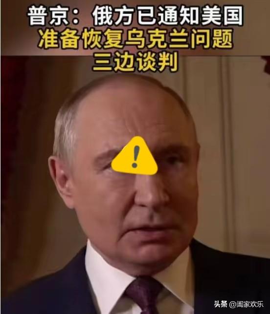 重大利好！
普京给特朗普留个面子，撤回强硬态度，告知美国俄同意谈。
​据俄罗斯卫