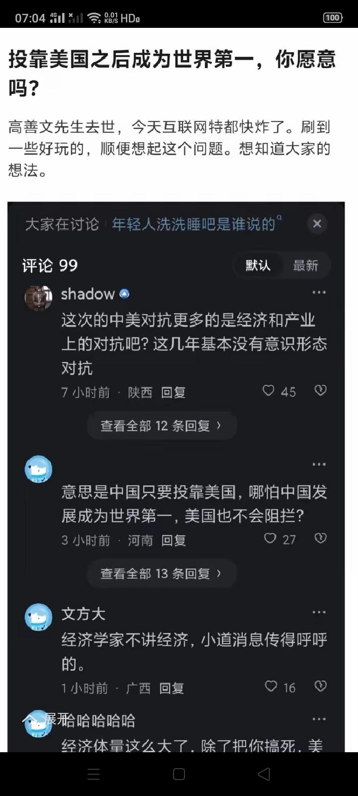 投靠美国之后成为世界第一，你愿意吗？
首先可以明确肯定投靠美国是不可能成为世界第